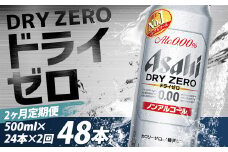 【2か月定期便】【福島のへそのまち　もとみや産】ドライゼロ500ml×24本　【07214-0372】