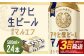 アサヒ 生ビール マルエフ 500ml×24本