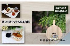 盛り付けもできる桧まな板　四角　D型　【07214-0159】