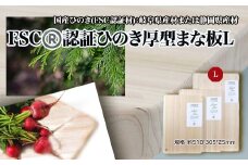 FSCⓇ　認証ひのき厚型まな板L　【07214-0165】