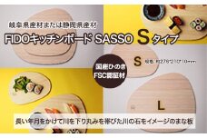 FSC100% キッチンボードSASSO　【07214-0168】