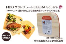 FIDO WP Square(赤)　【07214-0170】