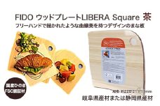 FIDO WP Square(茶)　【07214-0171】