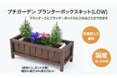 PGプランターボックスキット(LOW)　【07214-0177】
