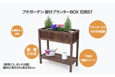 PG脚付プランターボックス(花用)ST　【07214-0179】
