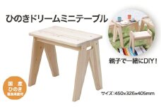 ひのきドリームミニテーブル　【07214-0186】