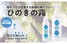 ひのきの霧100ml×3、200ml×3　【07214-0191】