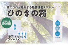ひのきの霧200ml×3　【07214-0193】