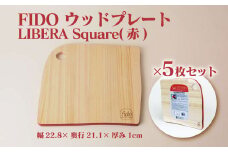 FIDO WP Square(赤) 5枚セット　【07214-0195】