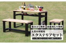 ガーデンテーブル･チェアーセット　【07214-0194】