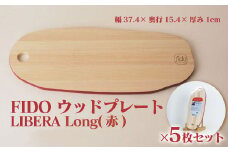 FIDO WP Long(赤) 5枚セット　【07214-0197】