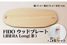 FIDO WP Long(茶) 5枚セット　【07214-0198】