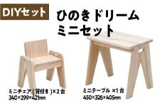 ミニテーブル×1、ミニ背付チェアー×2　【07214-0205】