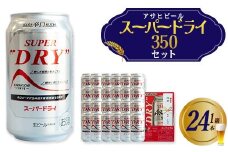 アサヒスーパードライのし付き　350ml×24本　【07214-0410】