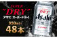 アサヒスーパードライ 350ml×48本 2ケース