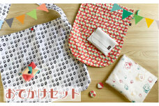 No.106 odekake set （1set） ／ 巾着 ポーチ バッグ 福島県 特産品