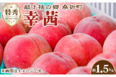 No.139 もも（幸茜）　特秀1.5kg　桑折町産　JAふくしま未来　桃 ／ モモ 果物 フルーツ 福島県 特産品