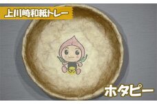 No.161 上川崎和紙トレー（ホタピー） ／ 雑貨 オリジナルデザイン 福島県