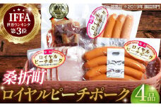 No.200 【4品】ロイヤルピーチポーク加工品セット（ウィンナー・ハム） ／ ブランド豚 詰め合わせ 福島県 特産品