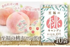 No.201 至福の桃キャンディ10袋 ／ お菓子 モモ あかつき 福島県