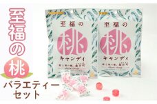 No.203 至福の桃バラエティーセット ／ お菓子 モモ あかつき キャンディ グミ 飲むこんにゃくゼリー 福島県