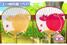 No.240-02 上川崎和紙うちわ（黄色・赤2本組）set（1set） ／ ウチワ 団扇 雑貨 和小物 オリジナルデザイン 桃べこ コラボ 福島県