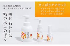 明日 わたしは柿の木にのぼる/さっぱりケアセット