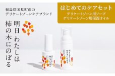 明日 わたしは柿の木にのぼる/はじめてのケアセット
