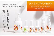 明日 わたしは柿の木にのぼる/フェミニンケアセット