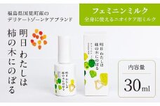 明日 わたしは柿の木にのぼる/フェミニンミルク