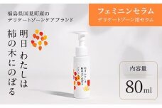 明日 わたしは柿の木にのぼる/フェミニンセラム