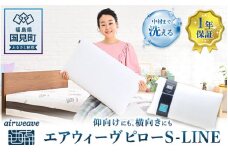 エアウィーヴ ピロー Ｓ-ＬＩＮＥ｜まくら 枕 おすすめ 寝具 睡眠 快眠 エアウィーブairweave  air weave