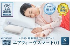 エアウィーヴ スマート01 シングル｜airweave おすすめ 敷布団 マットレスパッド 寝具 睡眠 快眠 エアウィーブ air weave