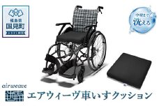 エアウィーヴ　車いすクッション