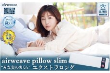 エアウィーヴ ピロースリム エクストラロング｜まくら 枕 おすすめ 寝具 睡眠 快眠 エアウィーブairweave  air weave