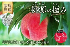 ＼レビュー投稿でお米プレゼント／◆2025年夏発送◆桃源の極み～産直・桃・約1kg×3回～ ｜ 先行予約 予約 数量限定 桃 もも モモ 果物 くだもの フルーツ 詰め合わせ 福島 ふくしま　※離島への配送不可　※2025年7月中旬～9月上旬頃に順次発送予定
