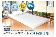 エアウィーヴ スマートZ01　特別仕様 シングル 折りたたみ 三つ折り｜airweave おすすめ マットレス ベッドマットレス 洗える 洗濯 ふとん 寝具 睡眠 快眠 収納便利 エアウィーブ air weave