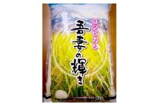 吾妻の輝き　コシヒカリ　5kg精米品　福島市・川俣町産【1067790】