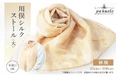 川俣シルクストール(大)秋風【1099866】