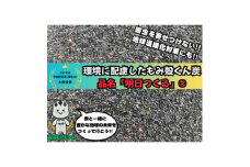 もみ殻くん炭「明日つくる」5L【1589978】