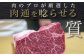 ぜひ一度は食べてみてくだっしょ♪（ください）