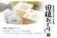 大玉村産の「天のつぶ」を使用しております