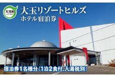 大玉リゾートヒルズ ホテル 宿泊券 【10034】 福島県 大玉村 天然温泉 温泉 リゾート ゴルフ場 ゴルフ 大玉 カントリークラブ 旅行 観光 安達太良山