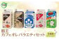 酪王カフェオレバラエティセット5種類×各3本