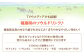 福島のソウルドリンク！