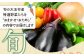旬の特選野菜たちをお届けいたします