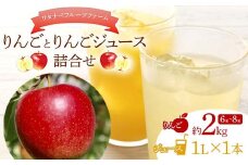 ワタナベフルーツファームのりんご 約2kgとりんごジュース 1000ml 詰合せ リンゴ フルーツ 果物 F6Q-125