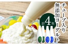 無添加・生乳低温殺菌製法「楚人冠ヨーグルト」4本 (無糖・加糖) F6Q-173