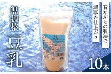 添加物なし、濃厚な仕上がり 豆乳3L（300cc×10本） 添加物不使用 豆乳 無調整豆乳 濃厚 F6Q-220