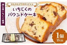 かんかんてらすオリジナル いちじくのパウンドケーキ 鏡石産いちじく使用 焼き菓子 洋菓子 デザート ギフト ご当地スイーツ F6Q-341